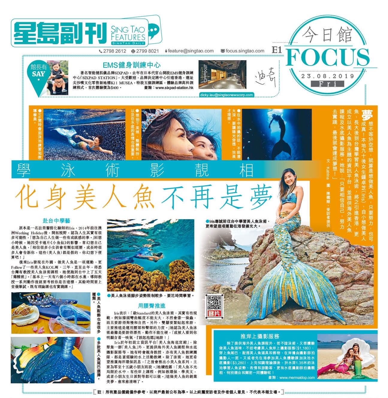 [星島日報] 化身美人魚不再是夢